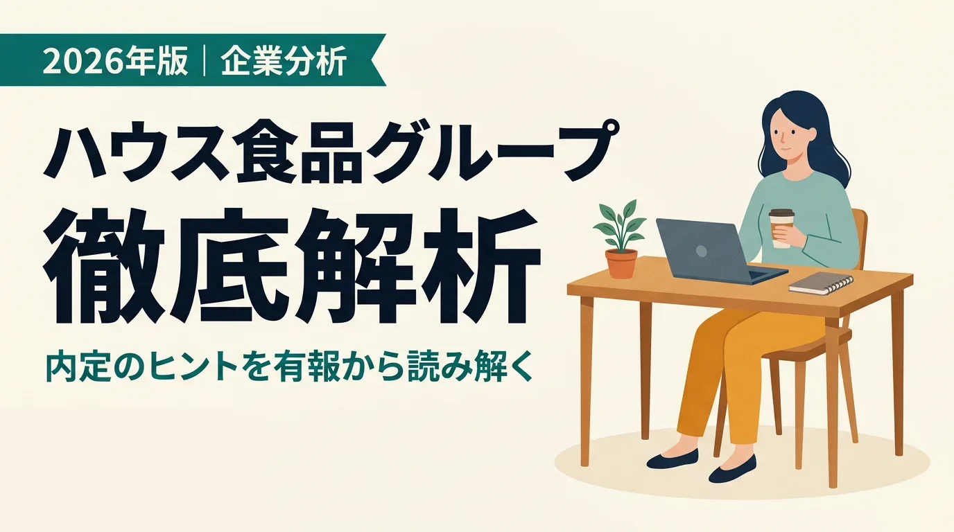 ハウス食品の将来性｜3本柱化する多角化の強みとリスク