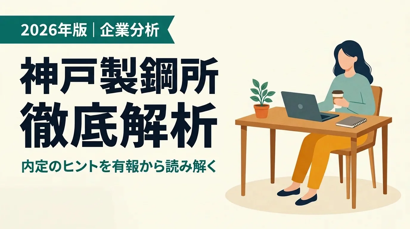 神戸製鋼所の将来性｜複合7事業の強みとリスク