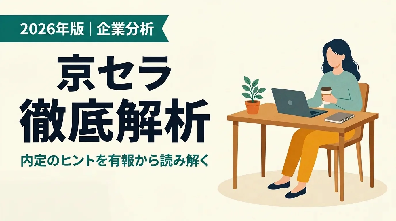 京セラの将来性｜営業利益70%減からの構造改革の強みとリスク