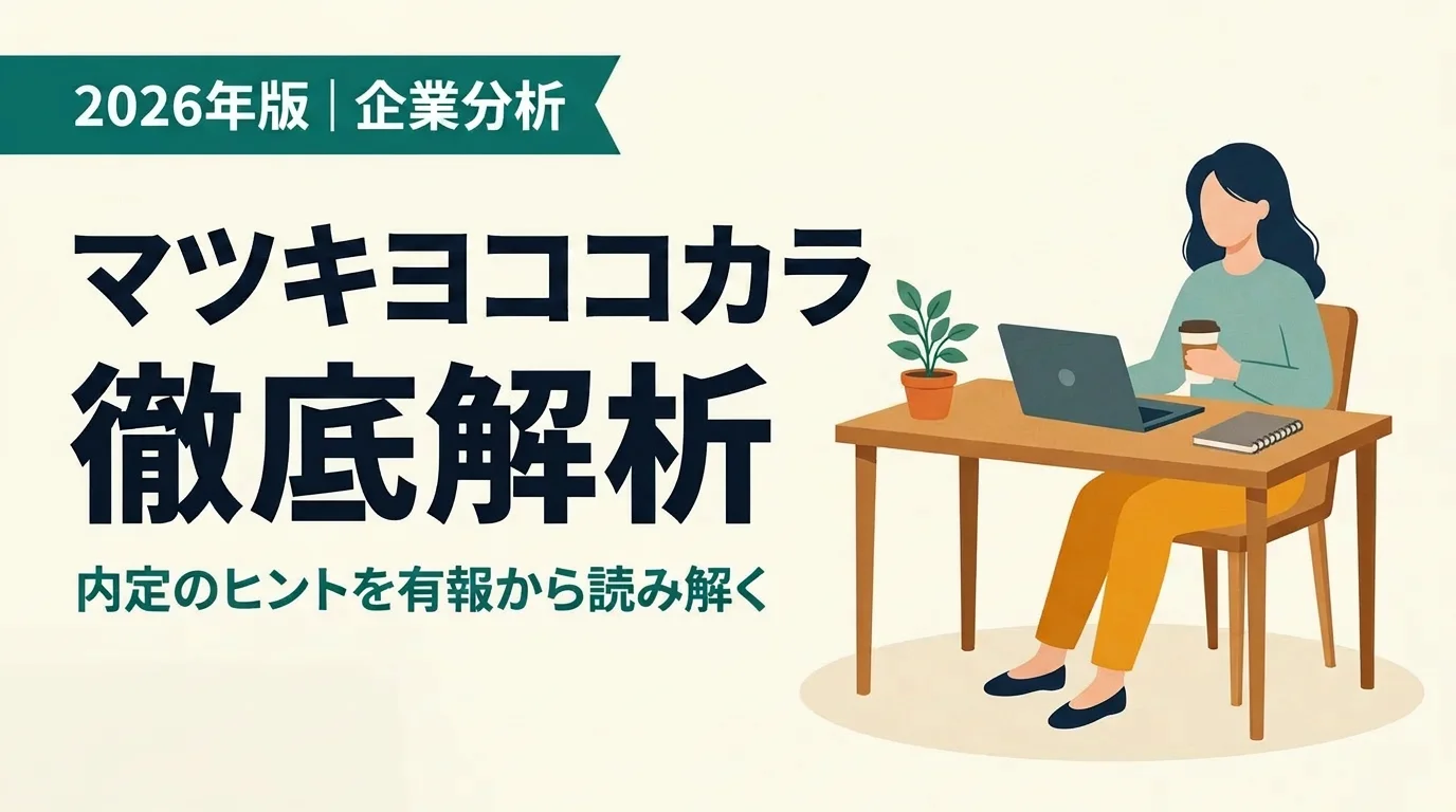 マツキヨココカラの将来性｜H&BC特化×アジアNo.1の強みとリスク