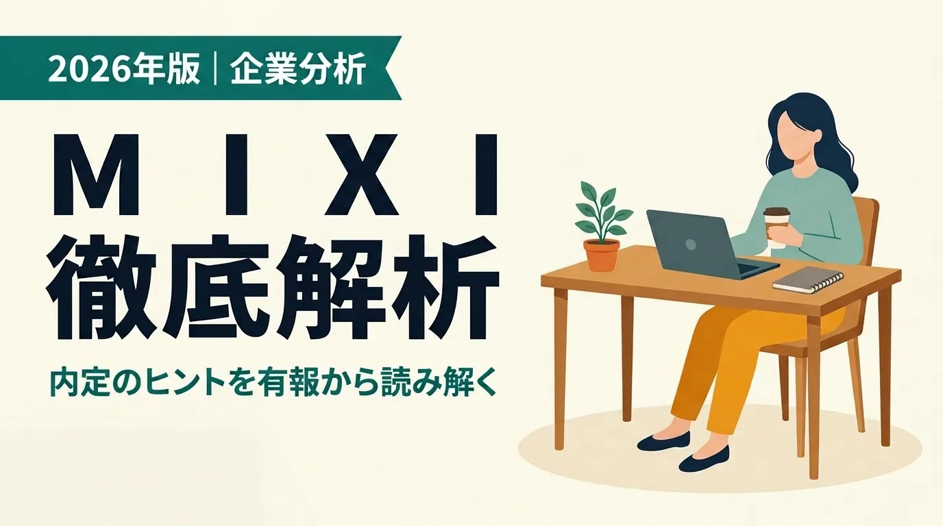 MIXIの将来性｜モンスト依存脱却×多角化の強みとリスク